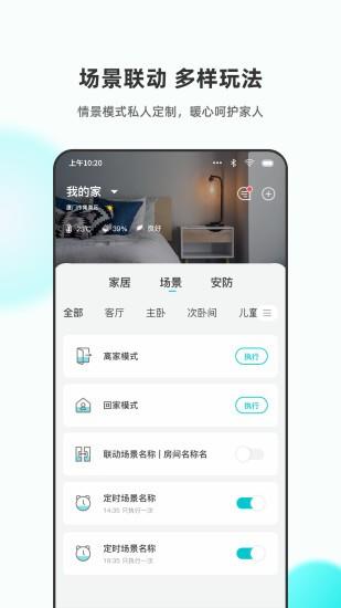 立林智慧生活  v2.2.11图2