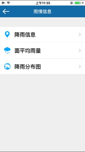 广东水情  v1.5.5图2