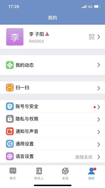 e路聊  v1.3.0图1