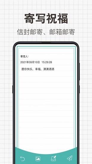 给未来写信  v6.2.1图3