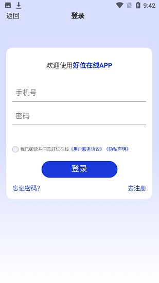 好位在线  v1.1.0图2