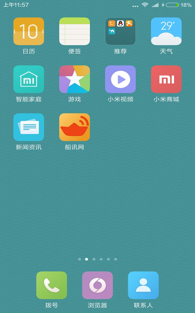 船讯网  v8.1.1图1