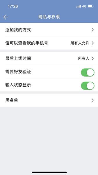 e路聊  v1.3.0图2