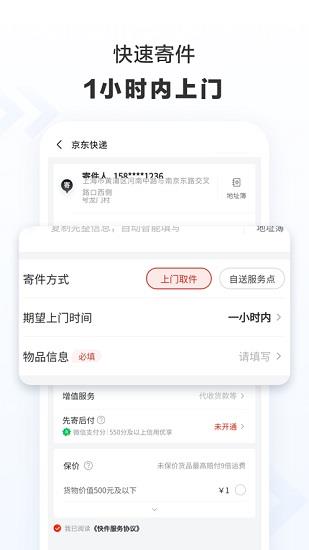京东快递官方版  v1.1.1图4