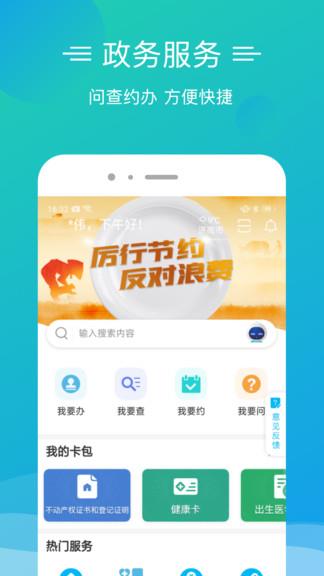 爱山东泉城办  v2.7.9图1
