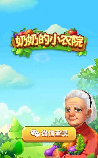 奶奶的小农院  v1.1.3图2