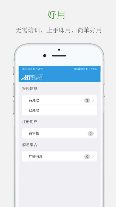 海泰物业  v3.4.2图4