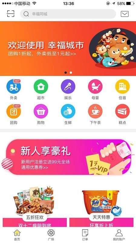 幸福同城  v3.5图2