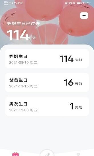 生日帮  v1.1图1