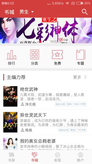 连尚读书小说  v1.2.3图3