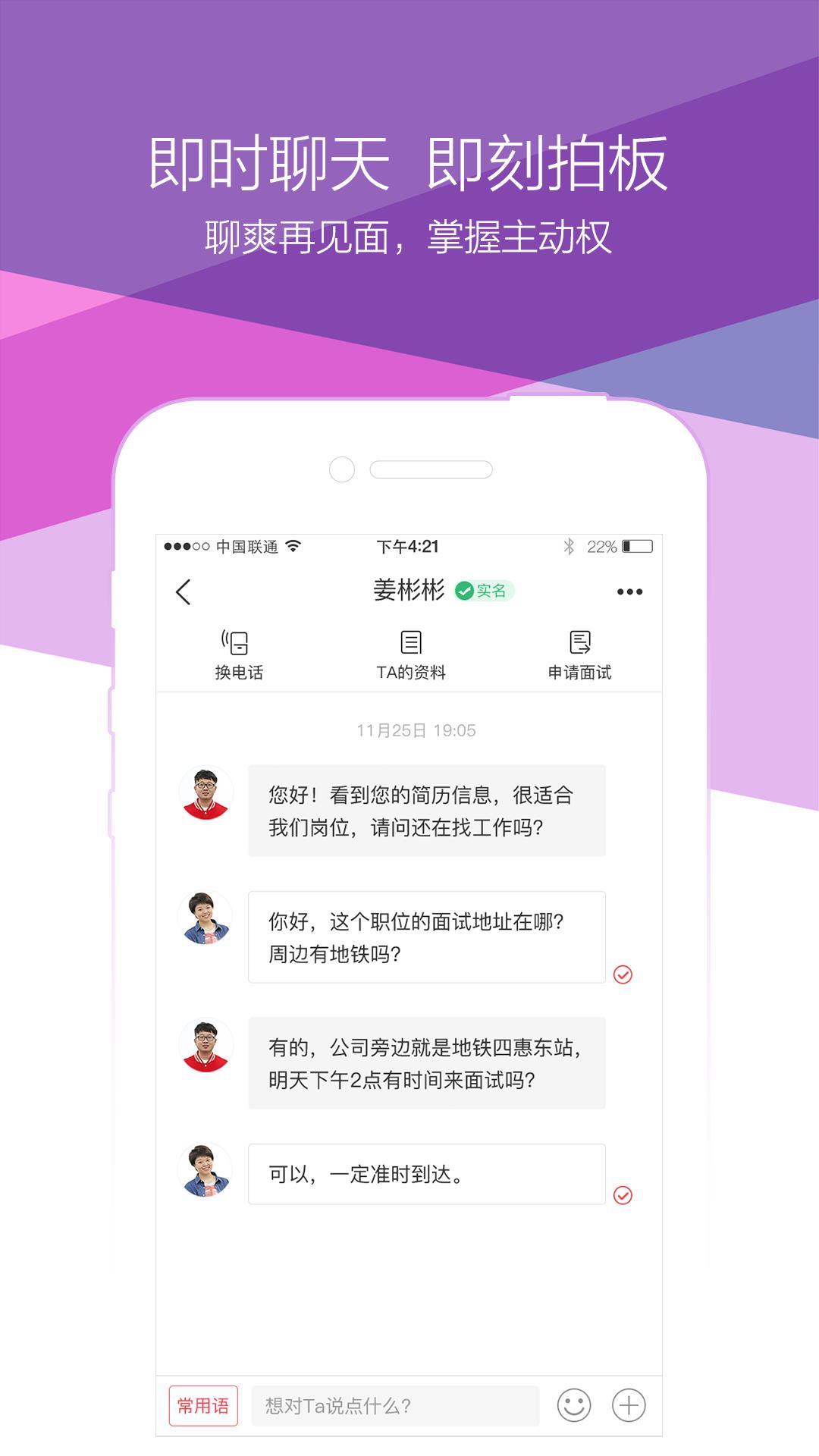 香聘  v4.4.0.6图2