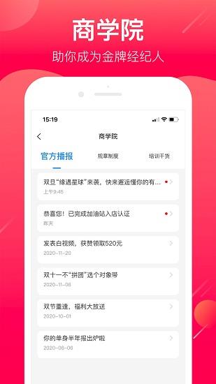 幸福经纪人正式版  v2.8.0.204图3