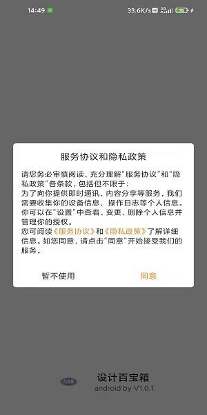 设计百宝箱  v1.0图2