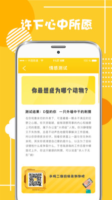 心理测试分析  v3.0.3图1