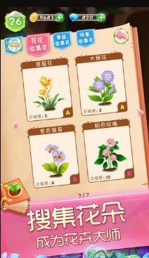 鲜花经理3D  v0.1.0图1