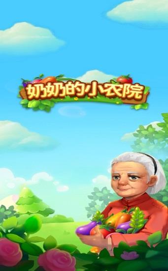 奶奶的小农院  v1.1.3图3