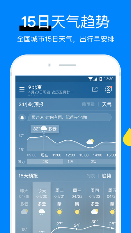 新晴天气  v8.07.7图2