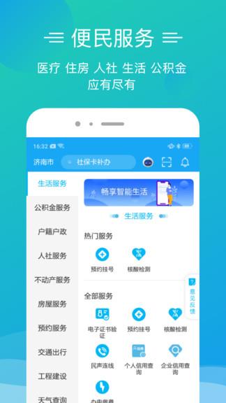 爱山东泉城办  v2.7.9图3