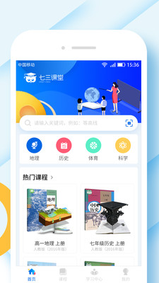 七三课堂  v1.1.9图4