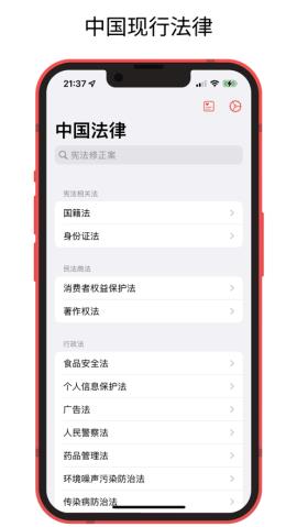 中国法律快查手册  v0.4.2图2