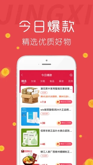 惊喜  v3.0.3图2