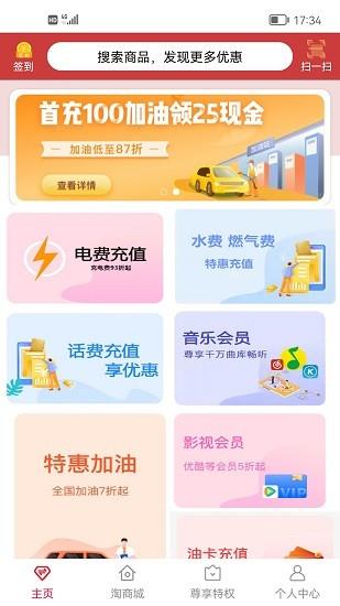 聚惠小帮手  v1.0.3920图1