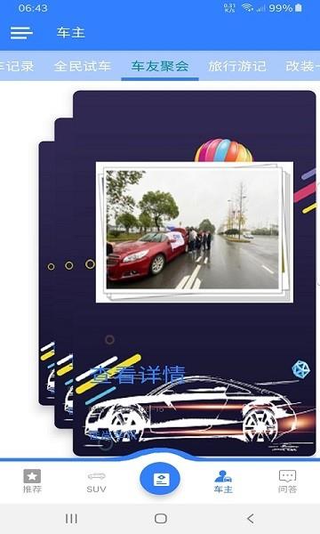 佳尚车讯  v1.0.1图2