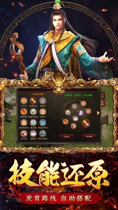 复古传世归来战神蚩尤  v1.16.111图2