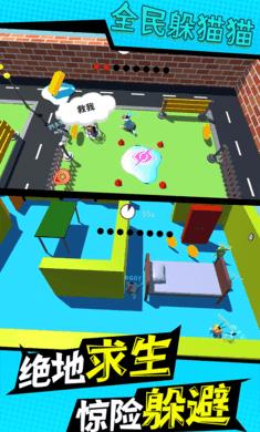 全民躲猫猫  v1.0.1图3