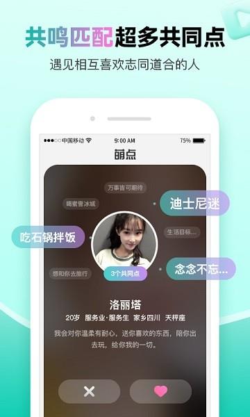 萌点交友平台  v1.2.700图2