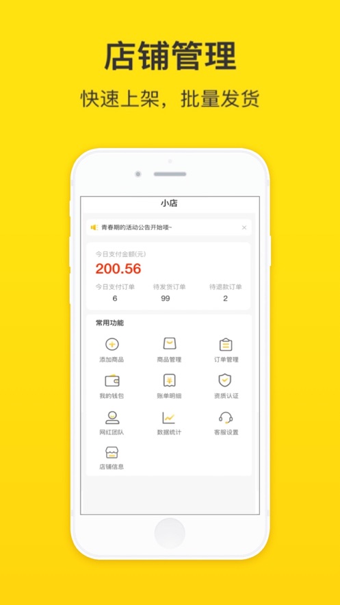 企鹅小店商家  v1.16.59图3