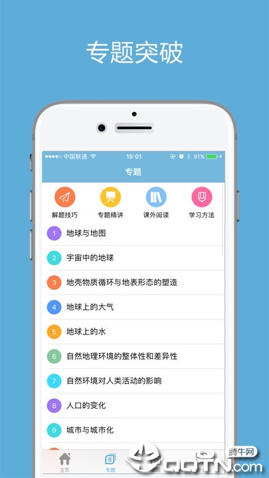 高考地理通  v5.2图1