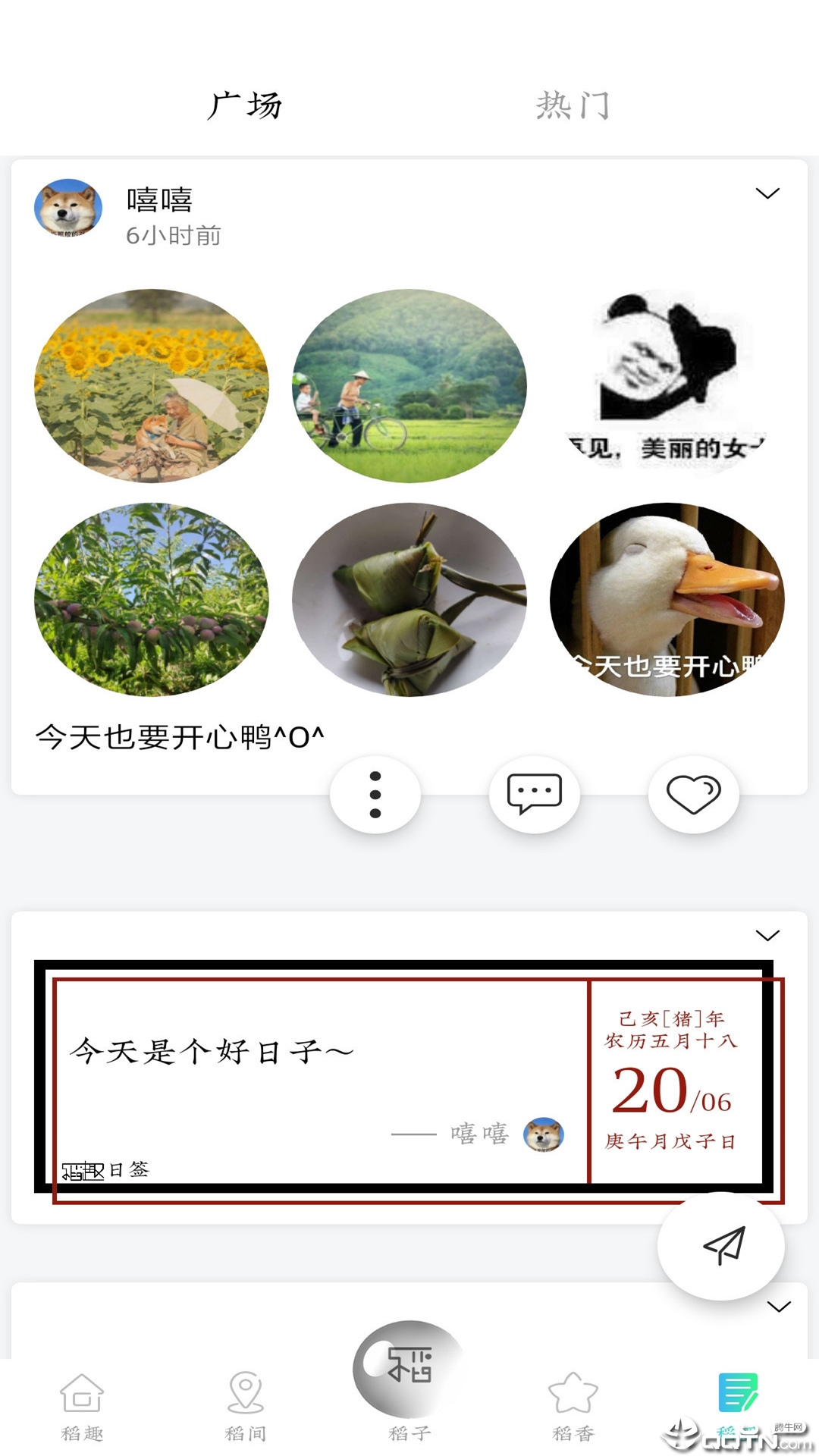 稻趣  v1.6.0图3