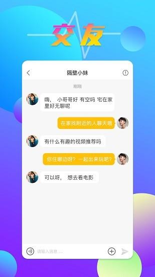 hello语聊  v1.0.4图3