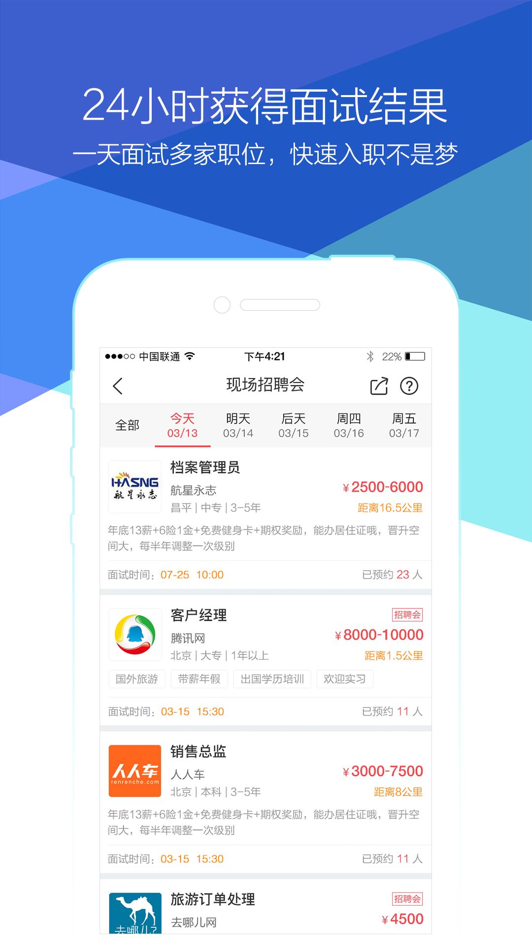 香聘  v4.4.0.6图3