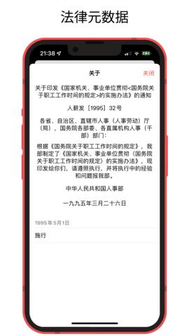 中国法律快查手册  v0.4.2图1