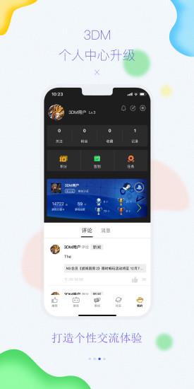 3dmgame官方版  v5.81图3