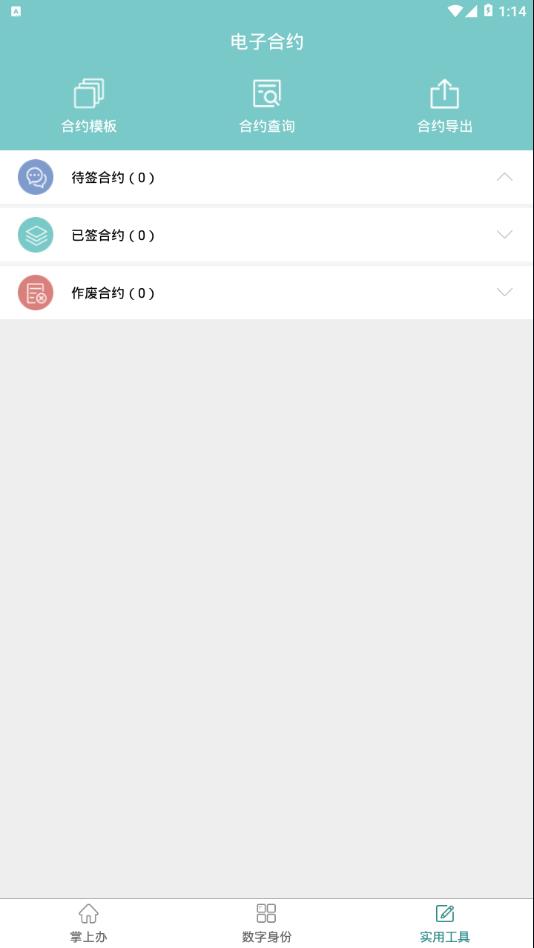 密切帮  v1.5.53图3