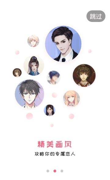 易次元互动漫画  v2.7.30图3