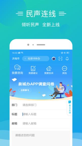 爱山东泉城办  v2.7.9图4