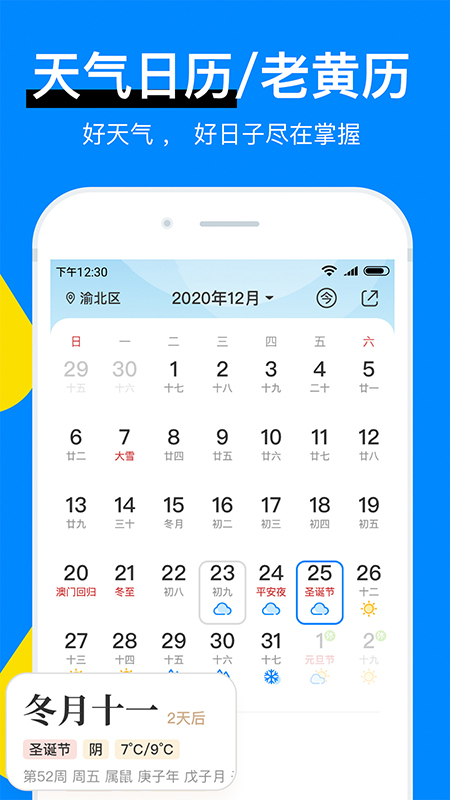 新晴天气  v8.07.7图3