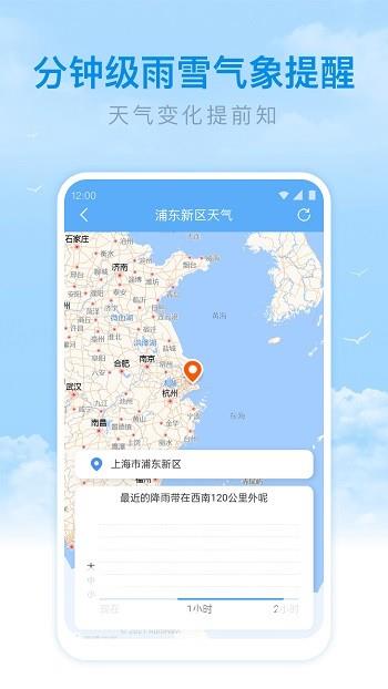番茄天气  v2.9.19图4
