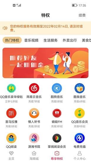 聚惠小帮手  v1.0.3920图3