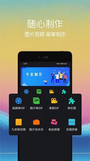 GIF制作助手  v1.1.1图3