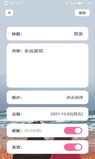 生日帮  v1.1图2