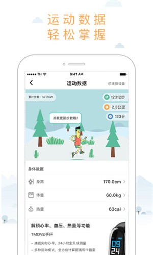 智体想动  v3.7.5图4