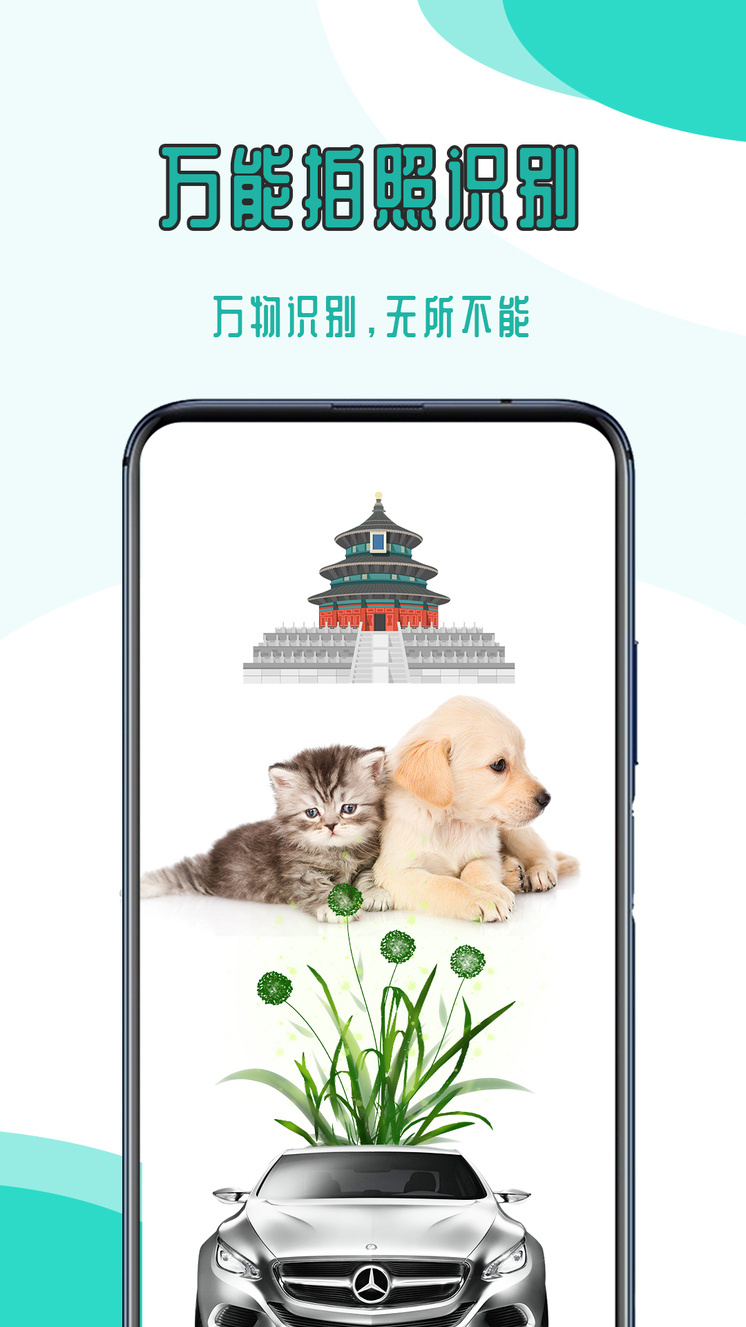 拍照识花识物  v1.0.1图3