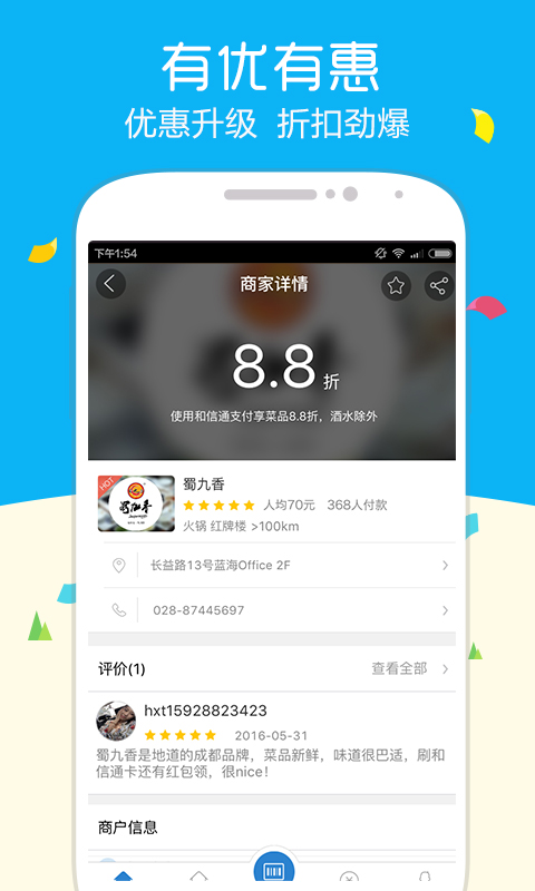 和信通  v2.9.26图1