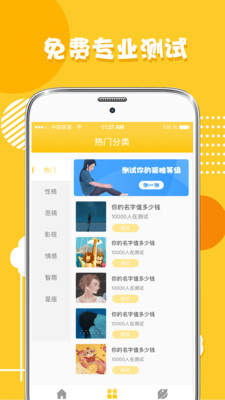 心理测试分析  v3.0.3图3