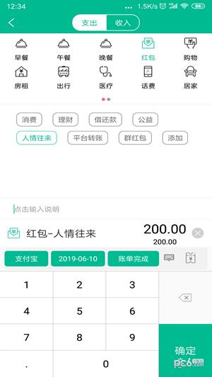 青账  v6.1.5图2